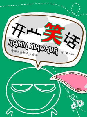 cover image of 开心笑话